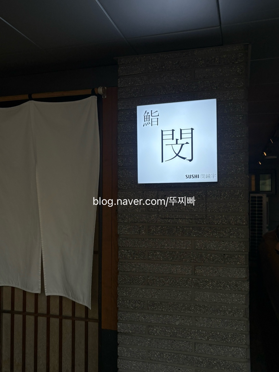 스시민종우 사진 2