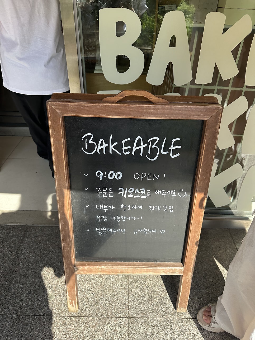 베이커블 사진 4