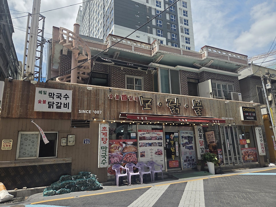 모닭불 본점 사진 1