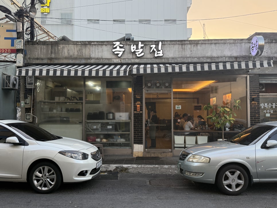 족발집 단디 사진 3