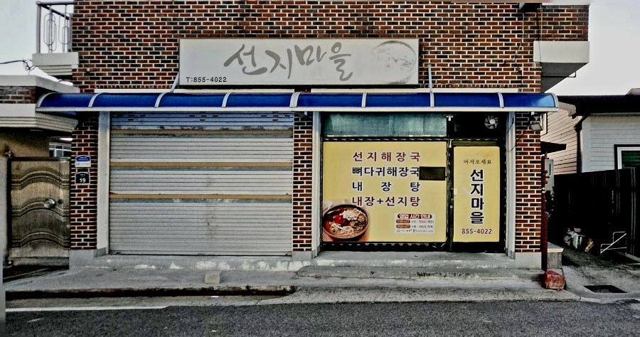 선지마을 사진 1