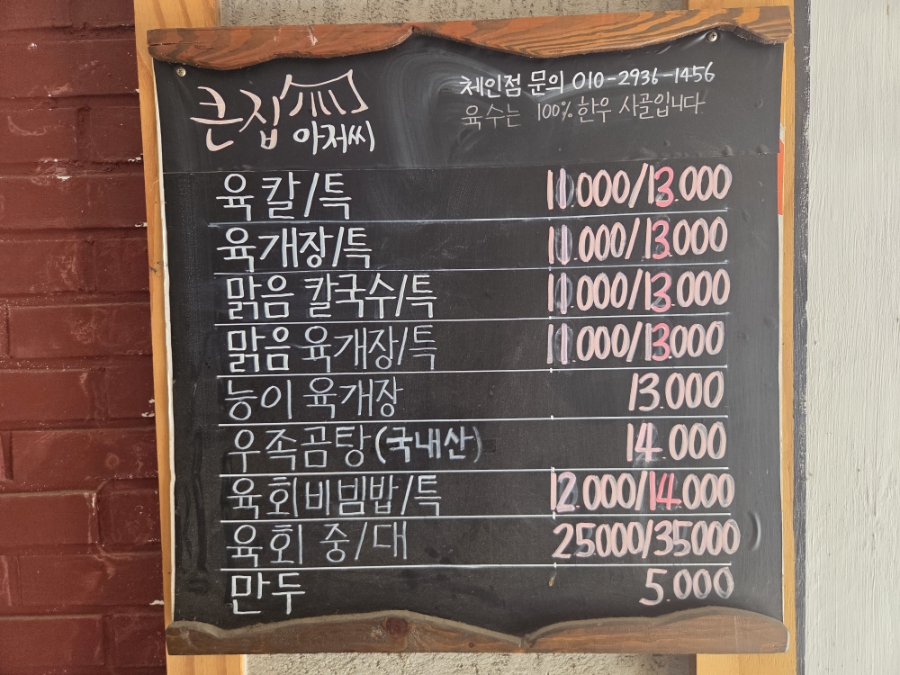 큰집아저씨 충주본점 사진 2