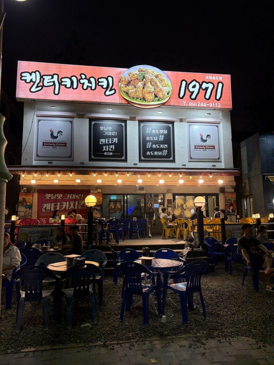 켄터키치킨1971 사진 1