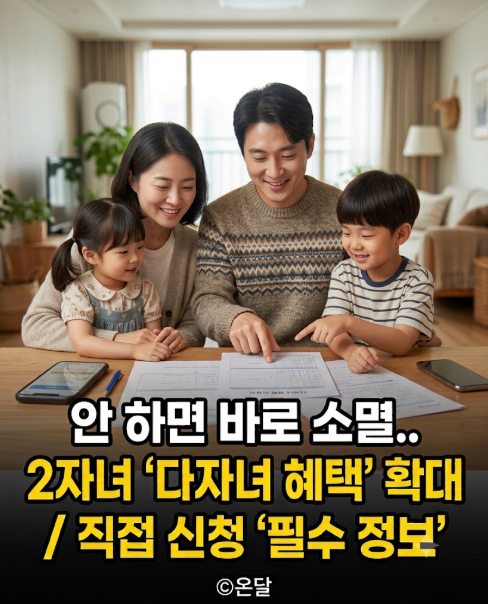 2026년 다자녀 2자녀 혜택 종류 조건 신청방법 총정리(자동차 취득세 공공요금 )