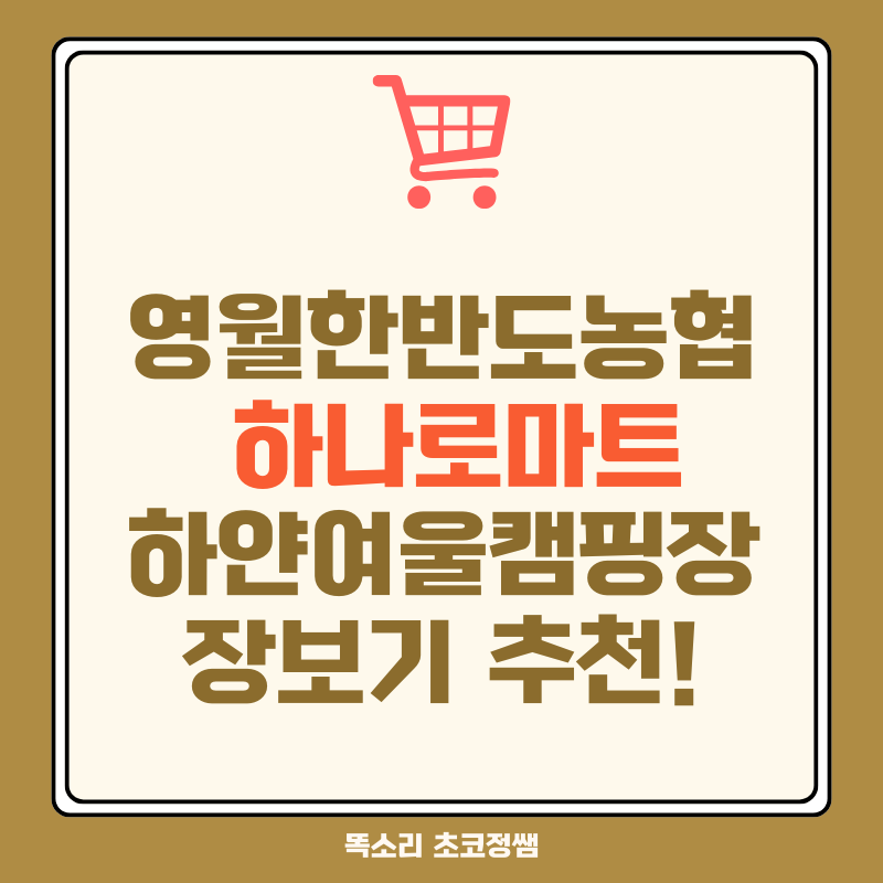 한반도농협하나로마트 사진