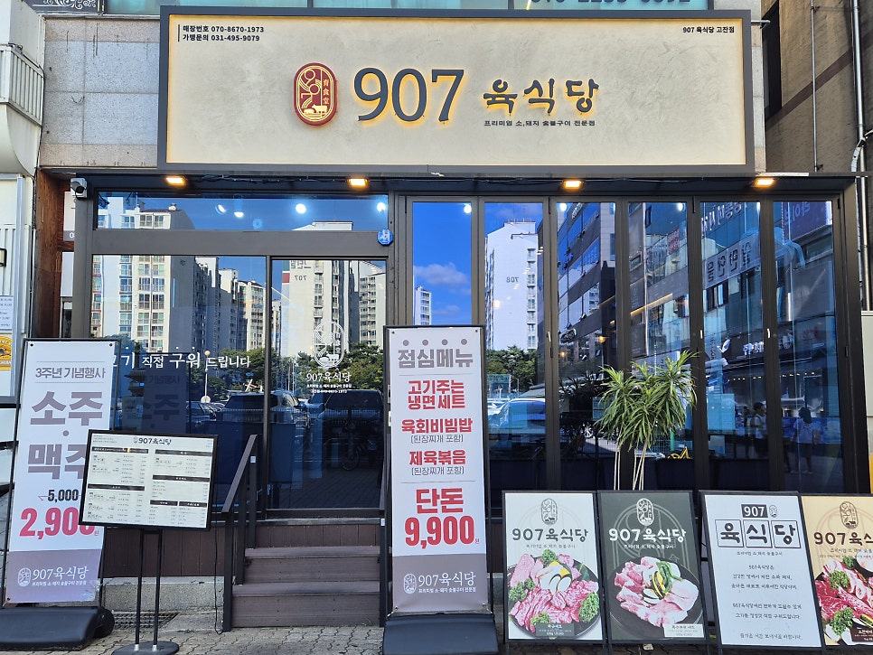 907yuksikdang Gojanjeom photo 1