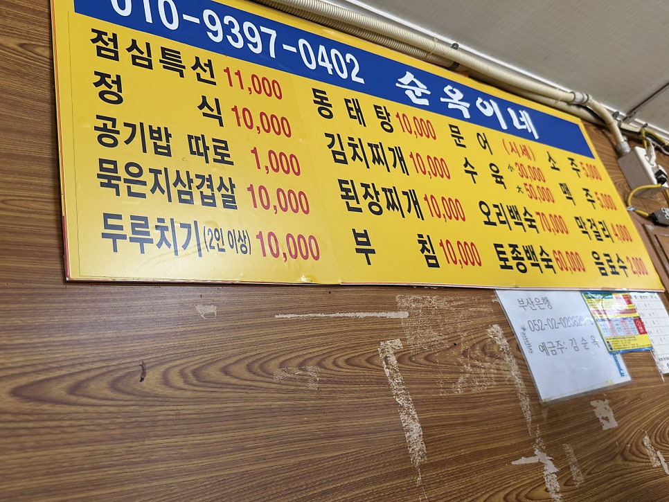 순옥이네밥집 사진 4