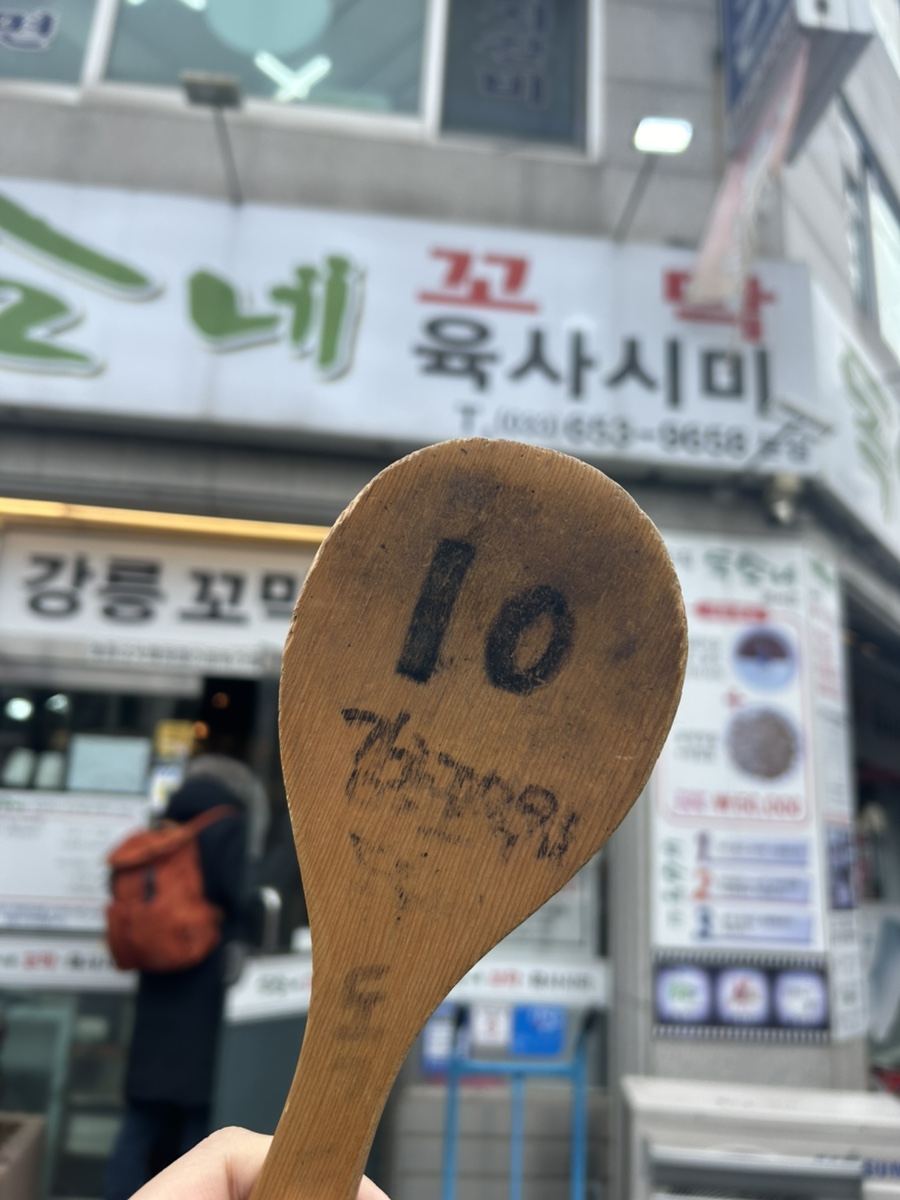 강릉꼬막집 독도네본점 사진 2