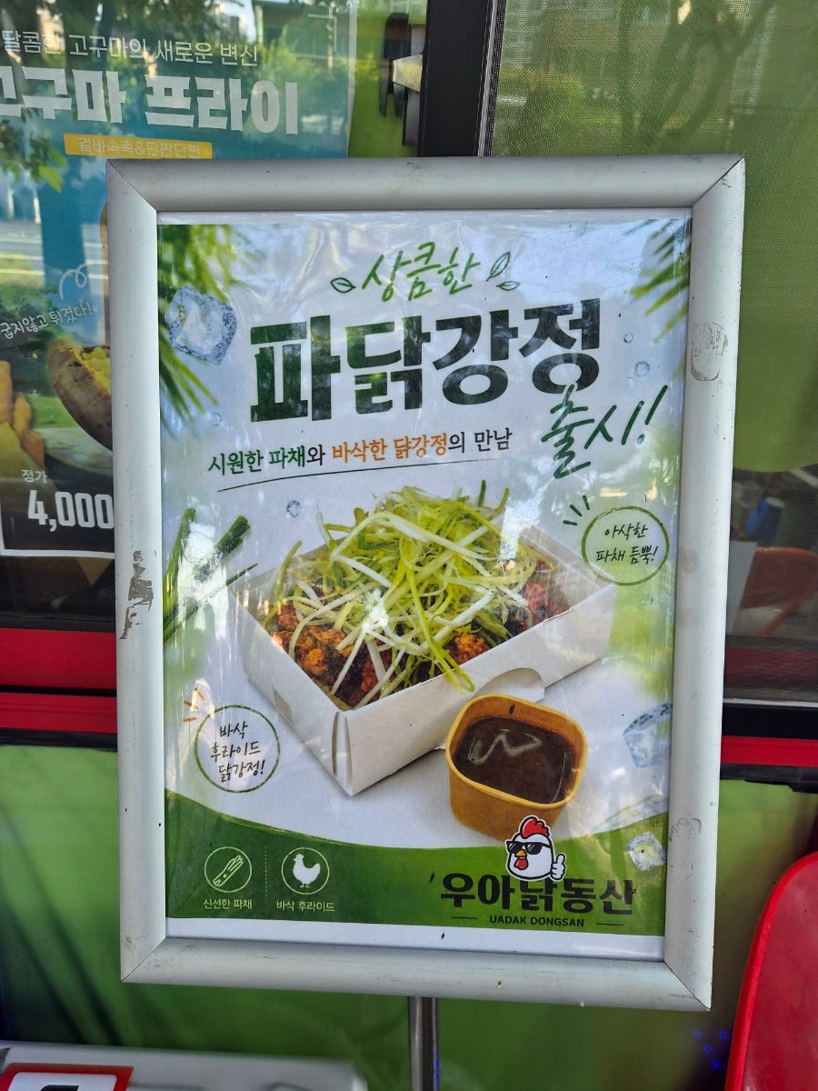 우아닭동산 사진 5