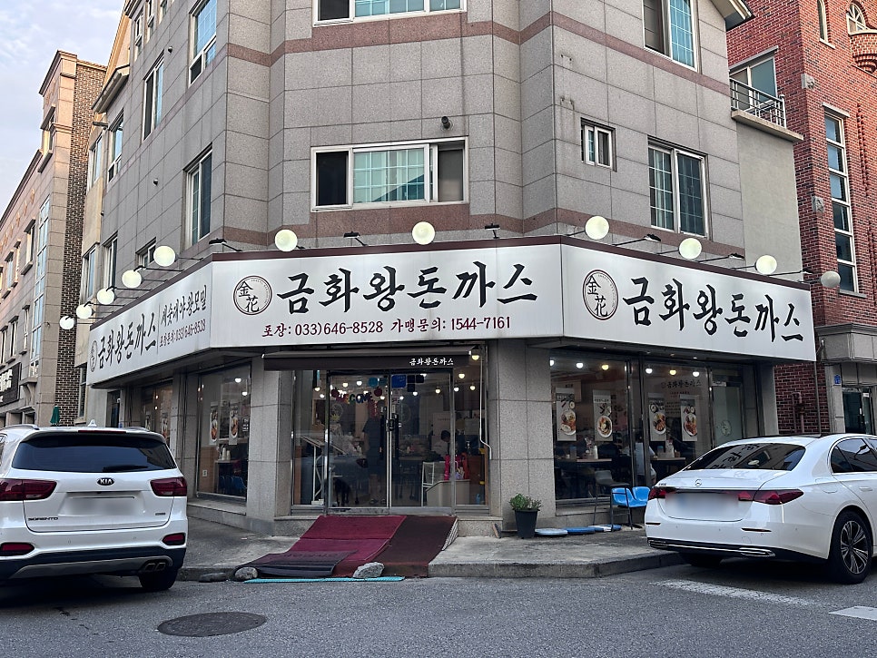 금화왕돈까스 강릉교동점 사진 2