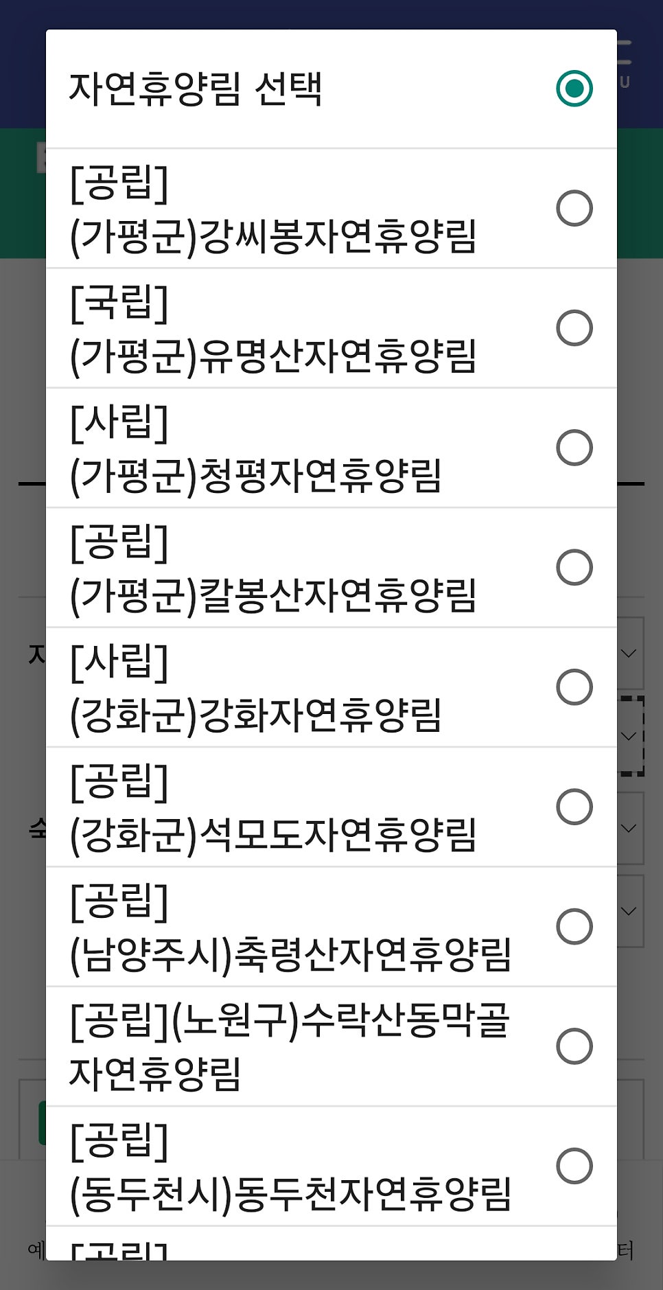 석모도자연휴양림 사진 2