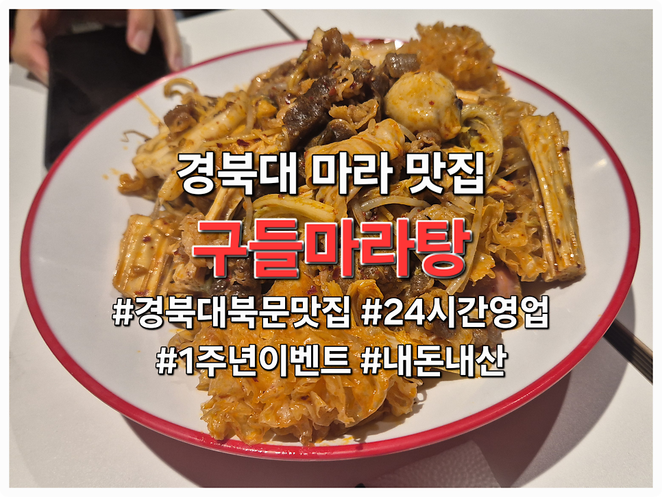 구들마라탕 사진 1