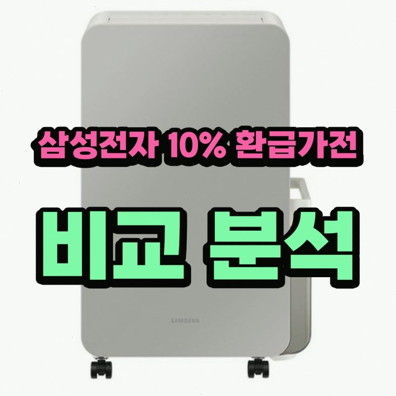 삼성전자 인버터 제습기 AY18CG7500G 써보니 이렇네요