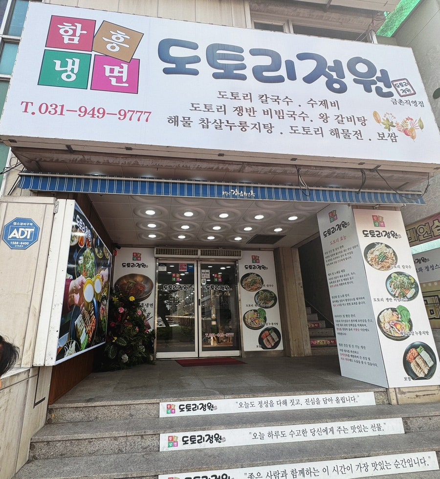 Dotorijeongwon Geumchonjikyeongjeom photo 1