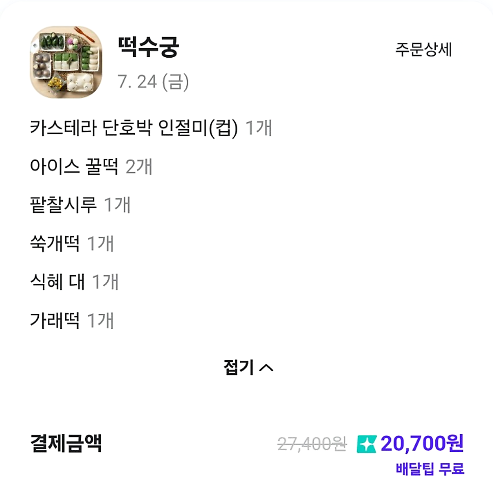 떡수궁 사진 3
