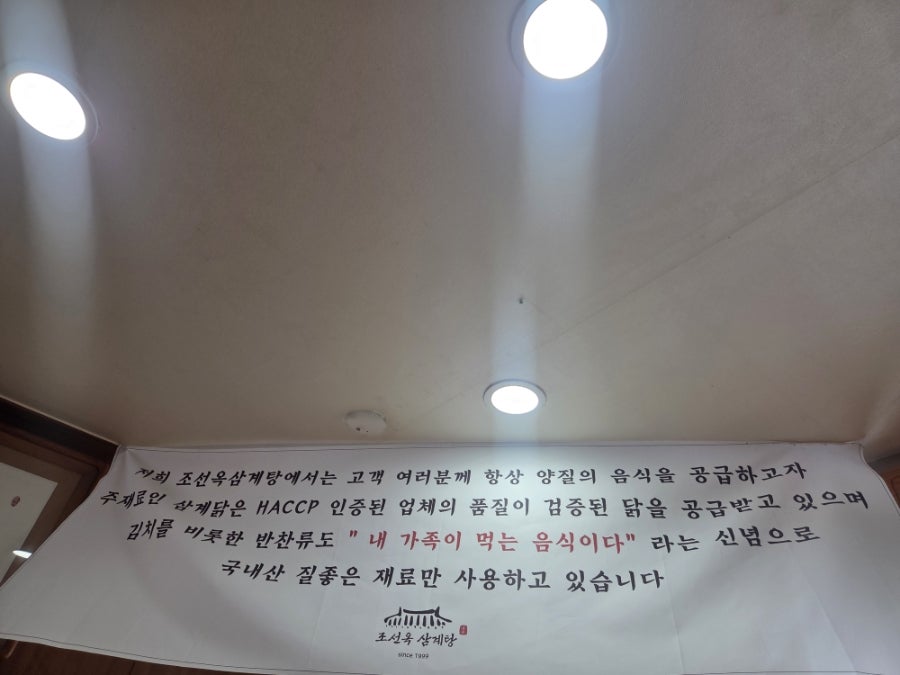 조선옥삼계탕 사진 4