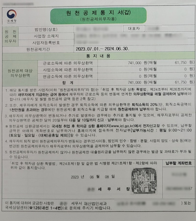 취업후학자금상환명세서 작성 및 신고 방법 총정리｜신고간소화 신청부터 자율상환제도, 세....