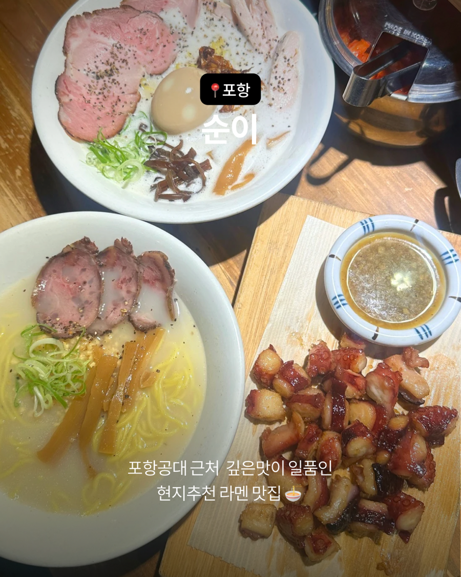 포항 순이 사진 1