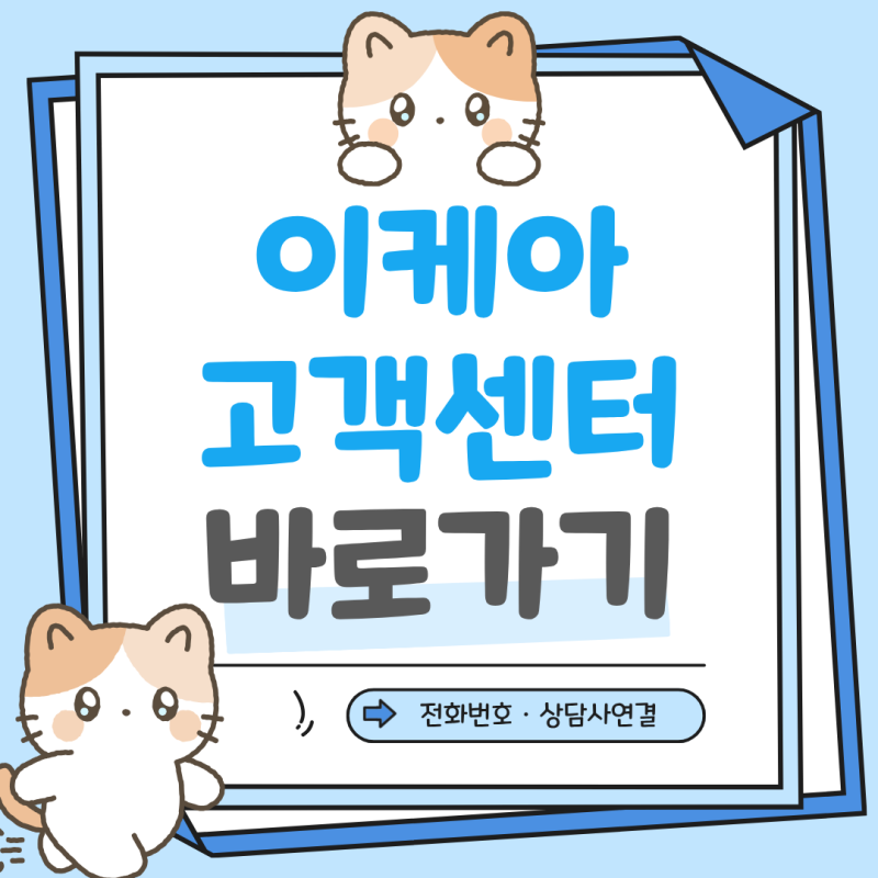 이케아 고객센터 전화번호 주말 운영 시간 온라인 쇼핑몰 상담원 문의