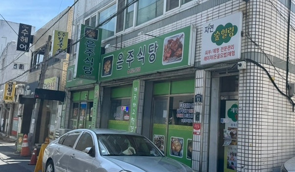 은주칼국수 사진 1
