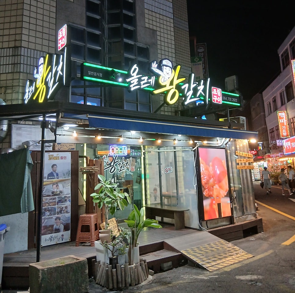Olrewanggalchi Seogwipoolresijangjeom photo 1