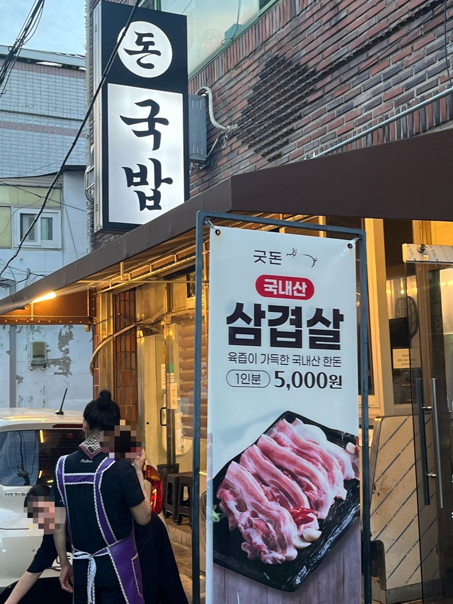 돈국밥 사진 4