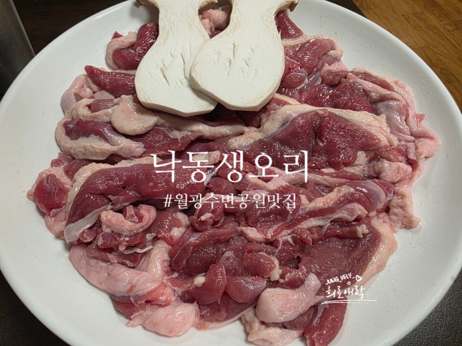 낙동생오리 월광수변공원점 사진 1