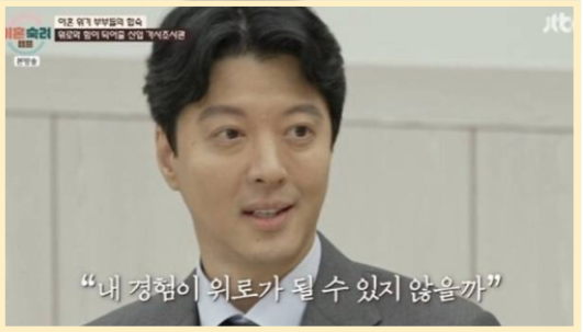 "진태현 하차" 잡음 속 등판한 이동건... 첫 방 후 네티즌 여론 180도 뒤집힌 진짜 이유