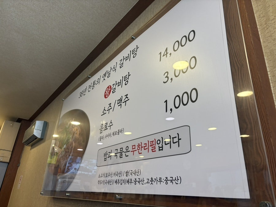 고집센그집갈비탕 울산화봉점 사진 2