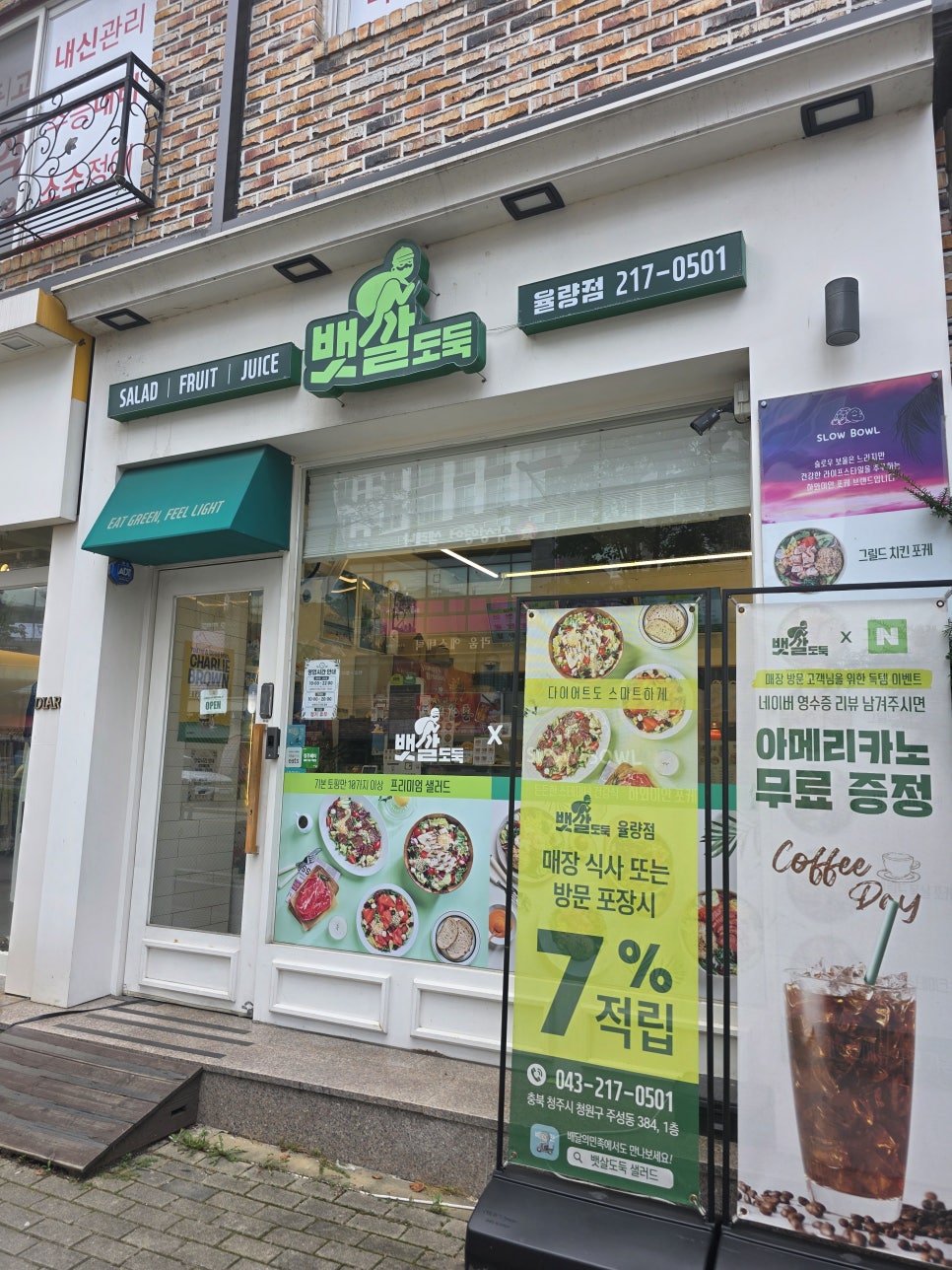 뱃살도둑 샐러드 율량점 사진 3