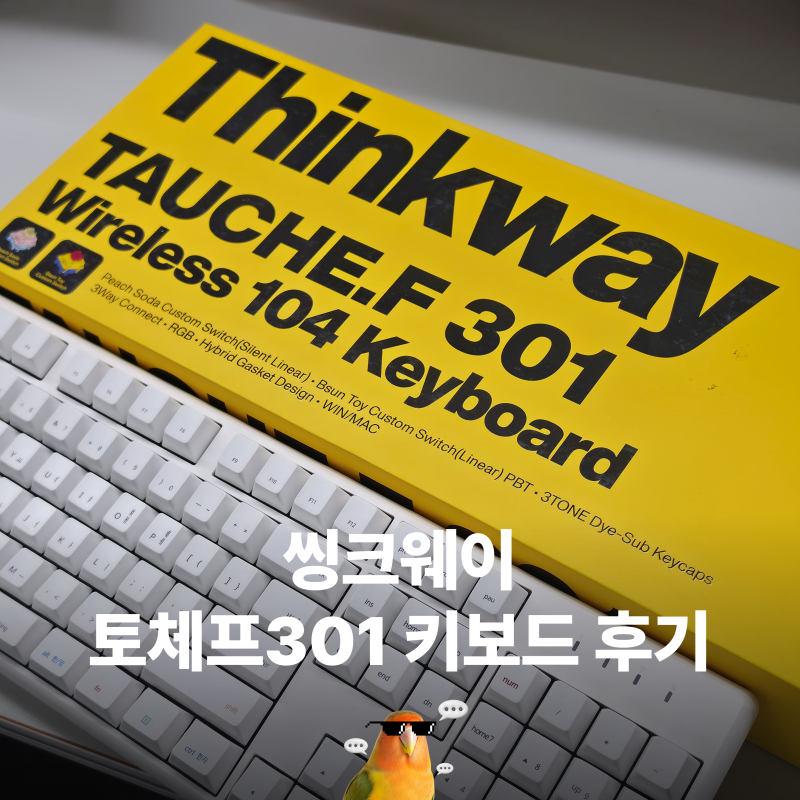 씽크웨이 토체프301 네온 화이트 키보드 후기 | 사무용 저소음 키보드 추천