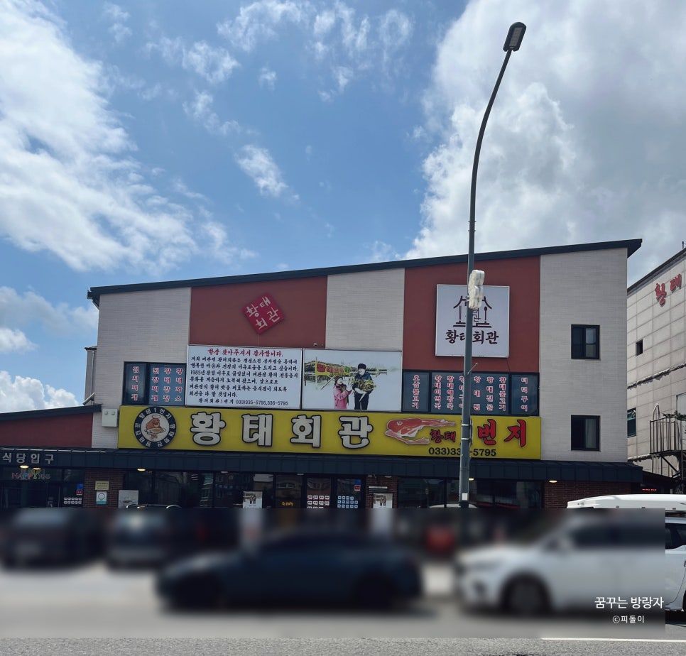 황태회관 사진 1