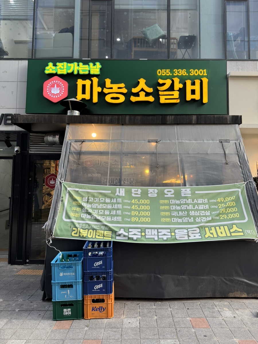 소집가는날 마농소갈비 율하2지구본점 사진 1