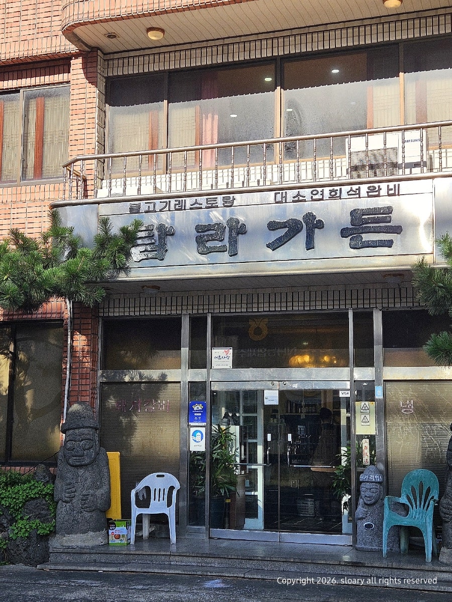 탐라가든 사진 3