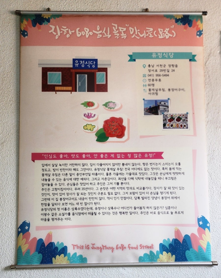 유정식당 사진 2