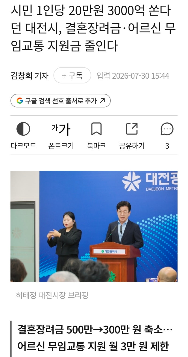 선거 끝난 지 얼마나 됐다고, 벌써 공약 철회?? 대전시장 허태정의 거짓말