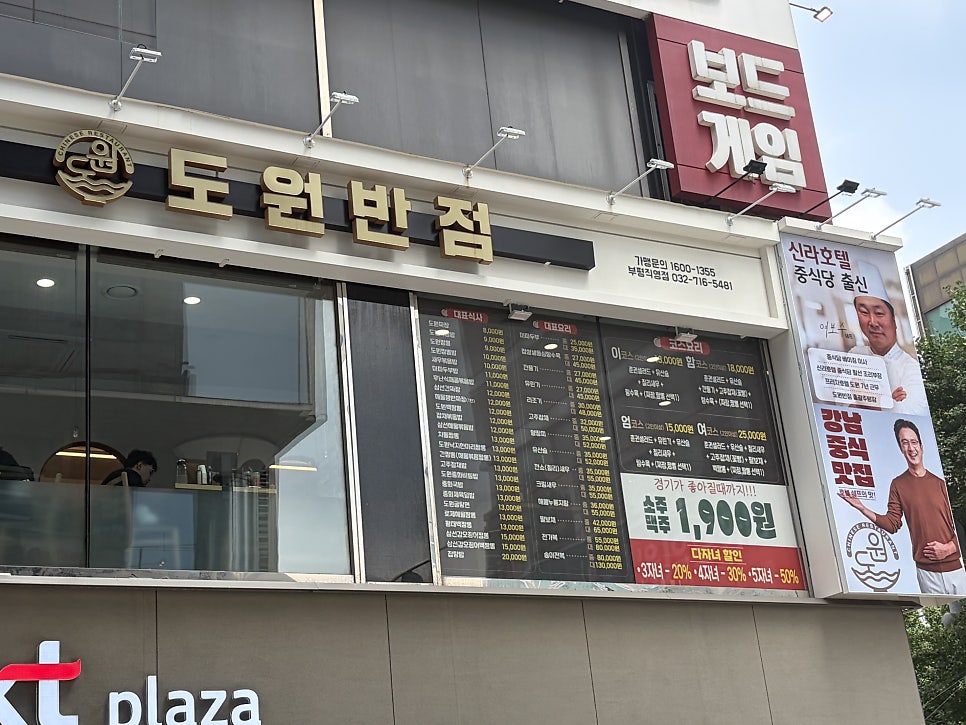 도원반점 부평직영점 사진 1