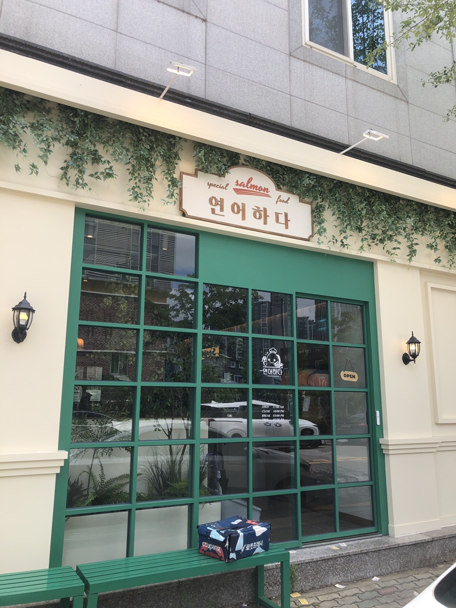 연어하다 수완본점 사진 1