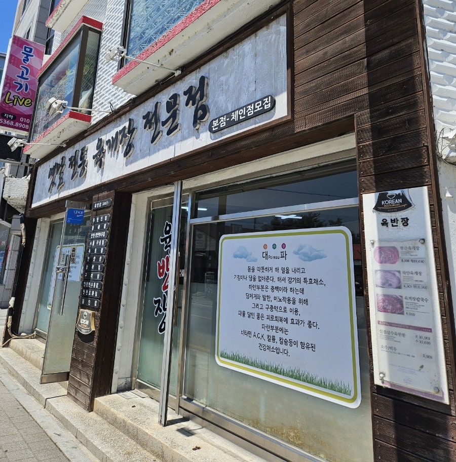 육반장 본점 사진 1