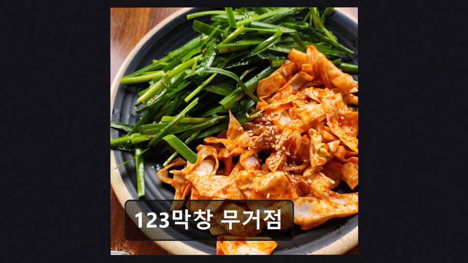 123막창 울산신정점 사진 3