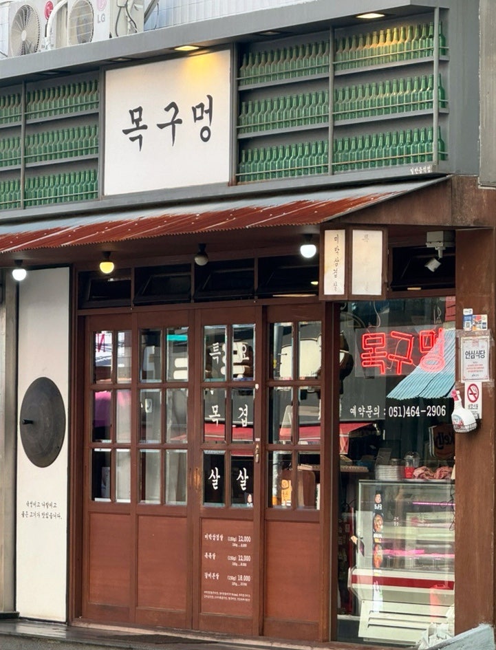 목구멍 초량점 사진 1