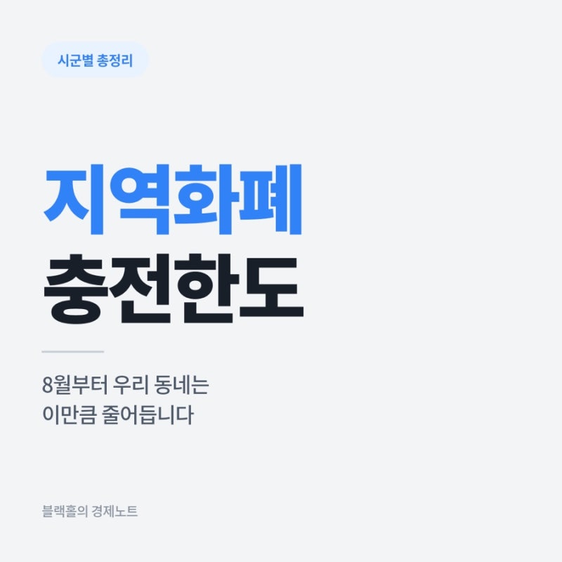 2026 지역화폐 인센티브 한도 축소 시군별 총정리.
