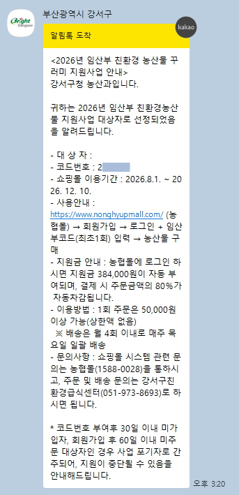 2026 임산부 농산물 꾸러미 신청 방법&솔직 당첨 후기(부산광역시 강서구)