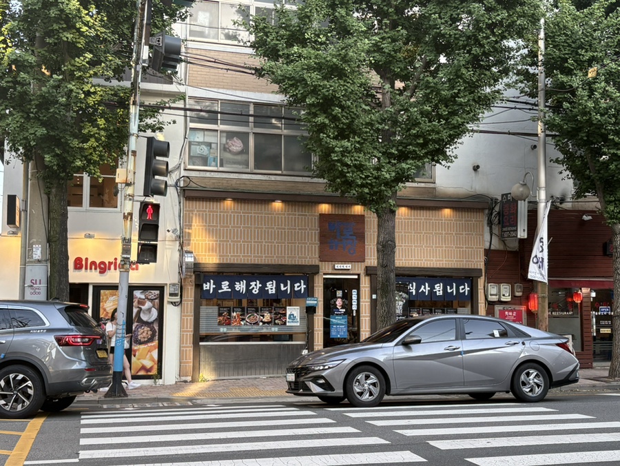바로해장 사진 1