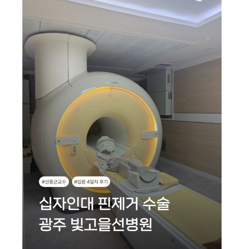 빛고을선병원 수술입원 4일차 상세후기 (십자인대 핀제거 후 물리치료, MRI)