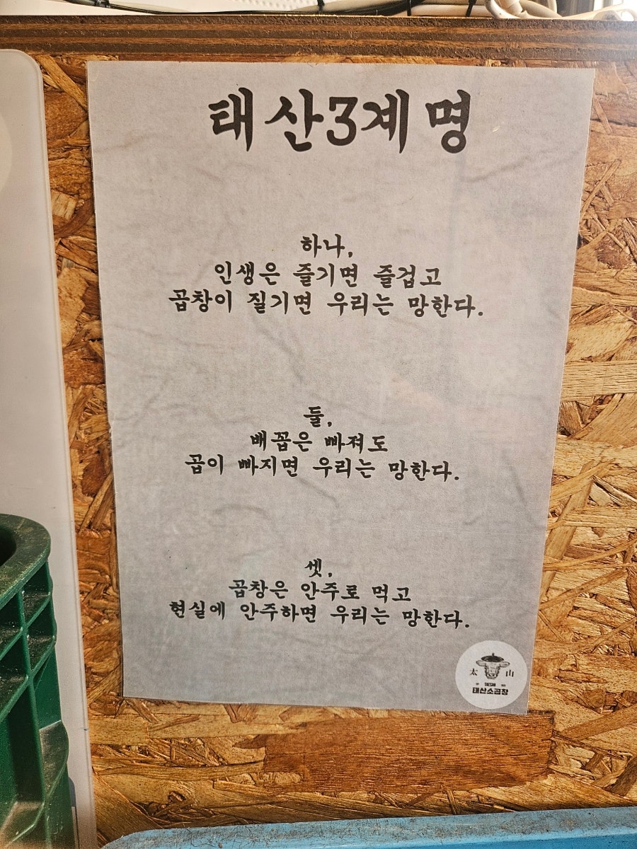 태산소곱창 울산점 사진 6