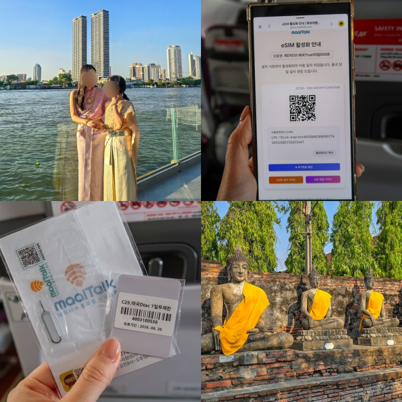 태국 방콕 치앙마이 여행 유심 이심 추천 공항 가격 비교