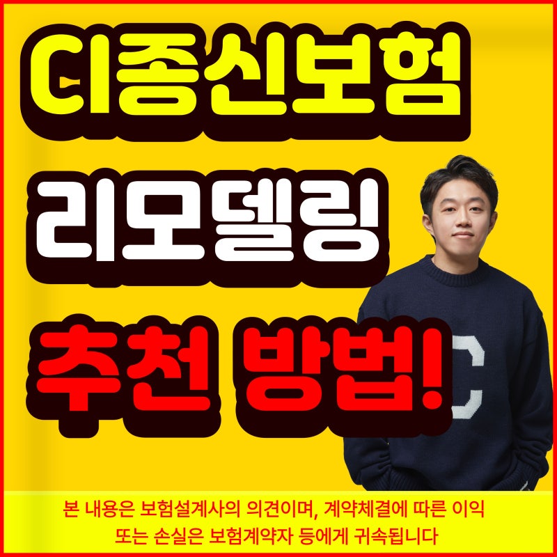 CI보험 GI보험 리모델링 해지 유지 이 경우에는 진지하게 고민해보세요