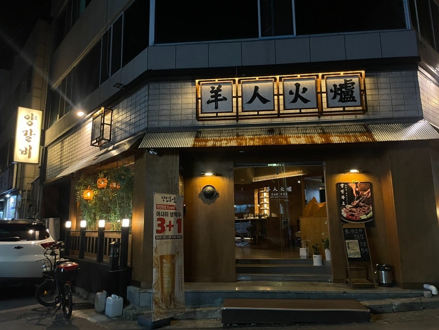 양인화로 사진 1