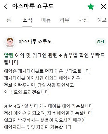 야스마루 쇼쿠도 사진 5